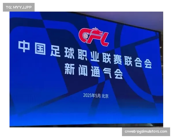 中足联成立一周年，2025赛季中超现场球迷突破600万人次